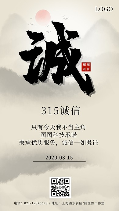 315消费者权益日诚信水墨宣传海报