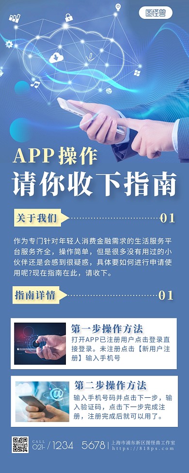 APP操作指南简约大方蓝色营销长图