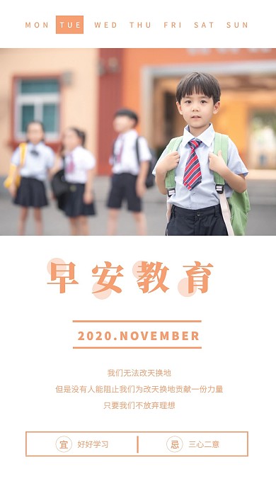 早安教育孩子上学简约日签