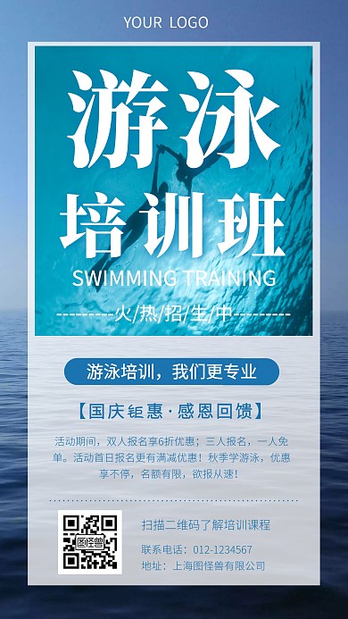 游泳培训班国庆活动门店营销