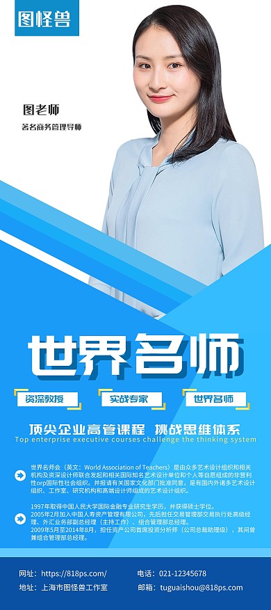 世界名师人物宣传展架