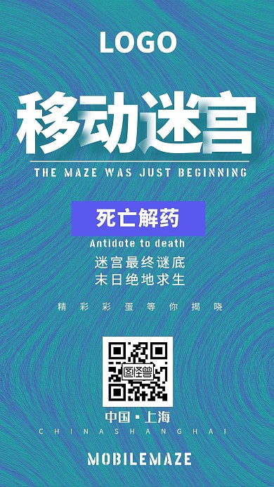 简约大气创意蓝紫色系移动迷宫手机海报