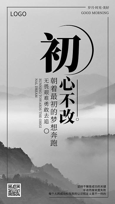 企业文化激励初心不改海报