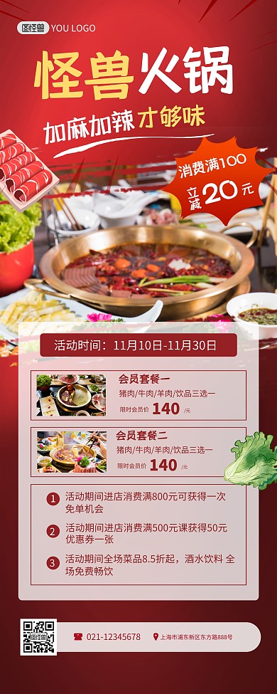 火锅店促销红色简约印刷易拉宝