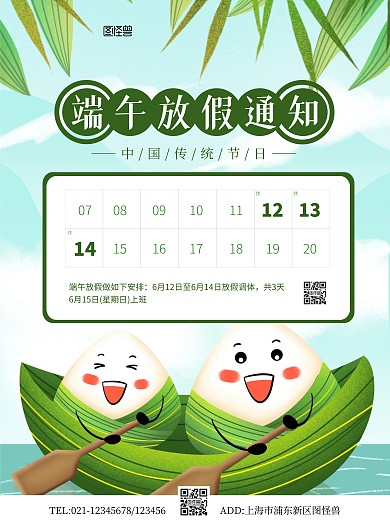 简约大气端午节放假通知海报