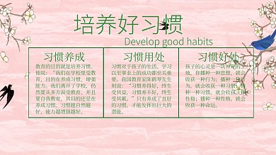 手抄报好习惯教育培训
