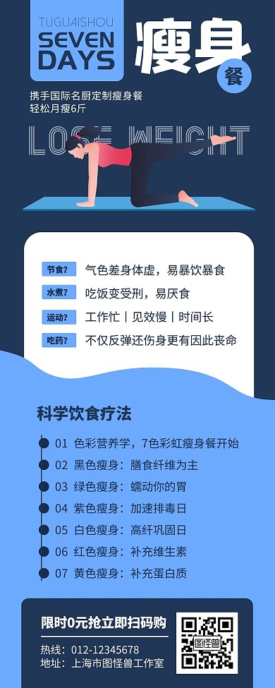 健身减肥瘦身课程蓝色简约营销长图