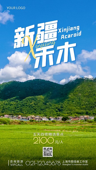摄影风新疆禾木旅游宣传手机海报