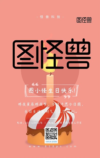 企业员工生日祝福手机海报