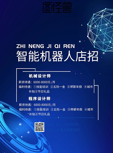 智能机器人店招海报