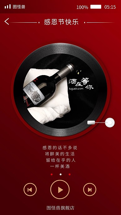 感恩节红酒促销借势手机海报