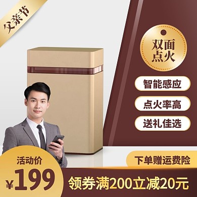 父亲节打火机促销活动简约风主图直通车