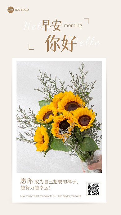 早安可爱简约扁平小清新黄色向日葵日签