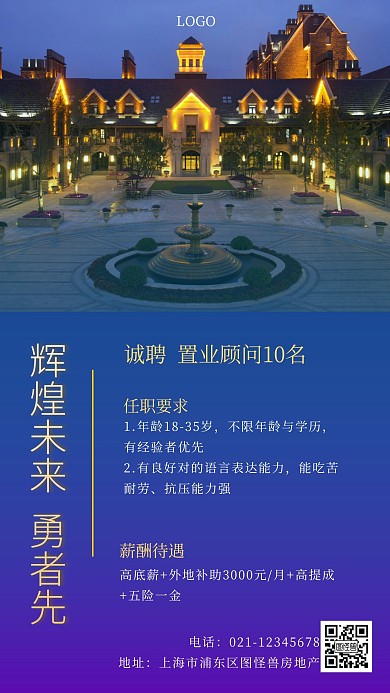 房地产销售人才招聘大气手机海报