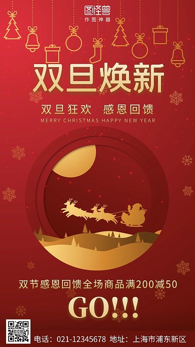 双旦焕新红色简约大气营销手机海报
