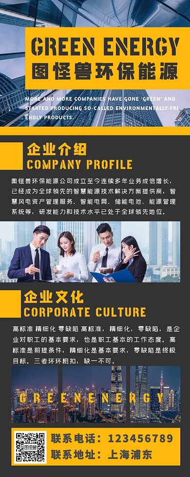 简约企业形象长图环保公司长图企业简介