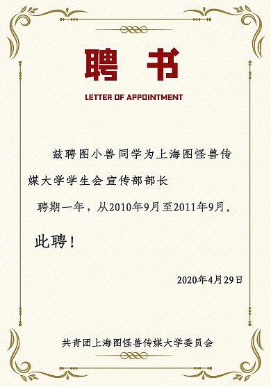 学生会部门聘书