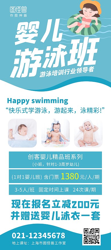 婴儿游泳班招生蓝色简约展架