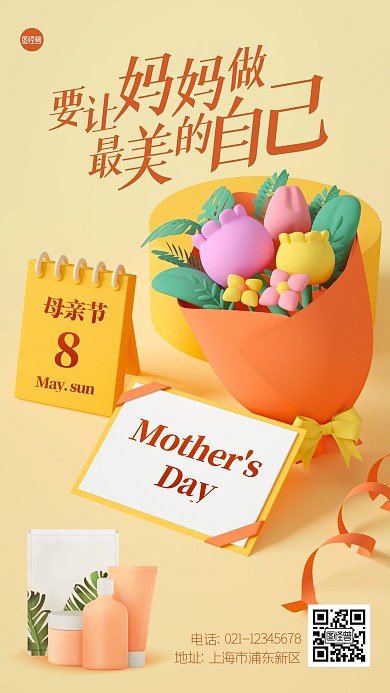 母亲节节日祝福借势3D海报