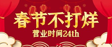 超市便利店生鲜士多春节假期不打烊