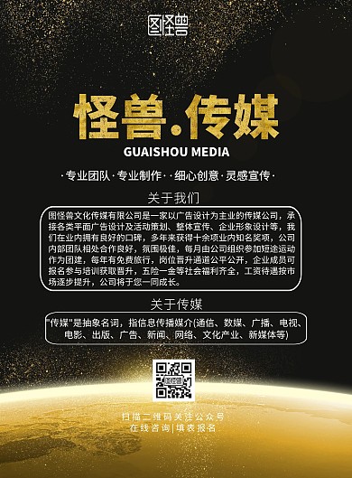 传媒宣传单黑金简约大气宣传单