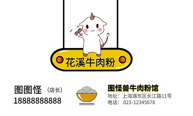 牛肉粉名片