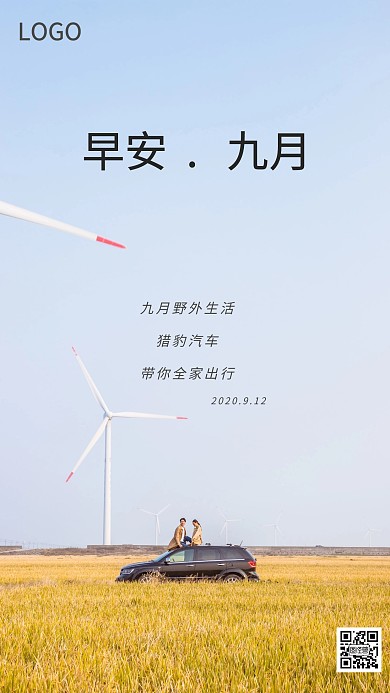 猎豹汽车出行早安简约日签