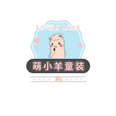 粉蓝可爱绵羊小羊卡通插画童装服饰logo