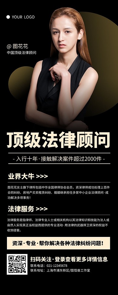 简约黑金个人宣传营销长图	