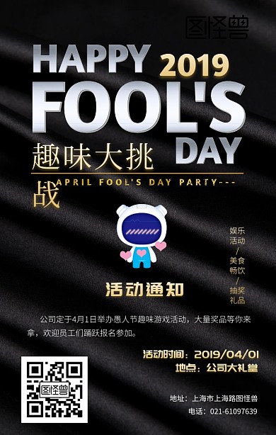 愚人节公司活动趣味游戏工业风手机海报
