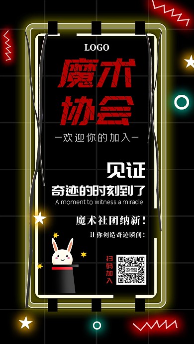 魔术社团协会纳新创意招新海报图怪兽