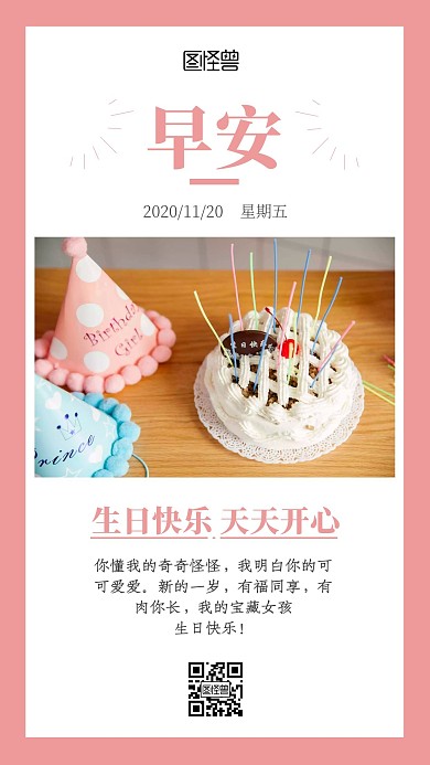 粉色大气简约扁平早安生日贺卡