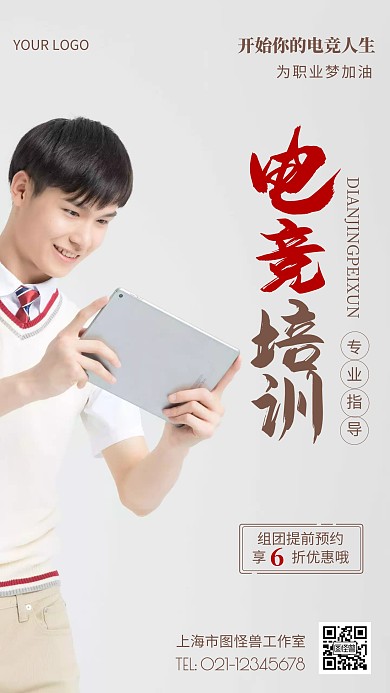 摄影图电竞培训褐色简约风手机海报