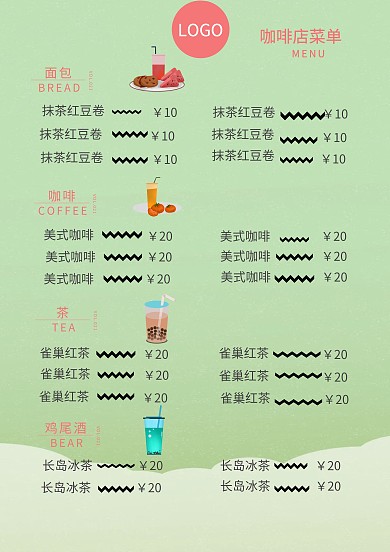 咖啡店菜单menu