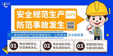 安全生产横向海报蓝色简约简洁插画