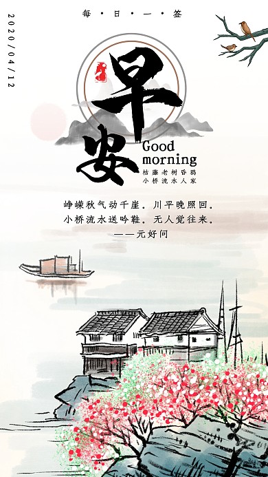  山水房子风景水墨中国风简约日签