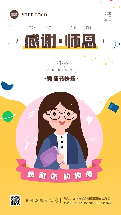 卡通风褐色橙色教师节祝福手机海报