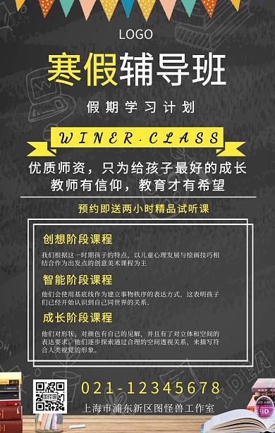 寒假培训班兴趣班黑板背景海报