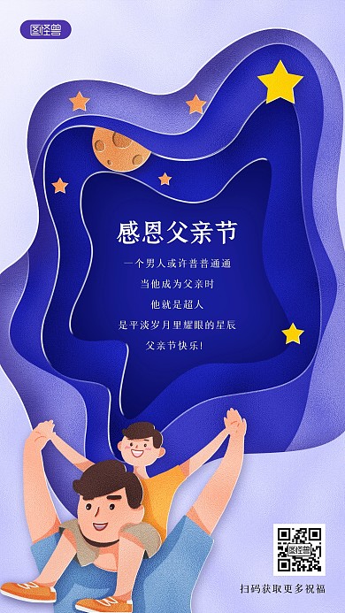父亲节节日祝福贺卡创意剪纸风手机海报