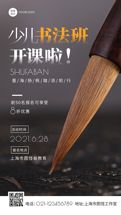 简约大气书法培训班招生摄影图海报