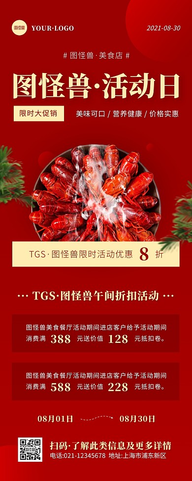 简约风红色褐色午间折扣营销长图