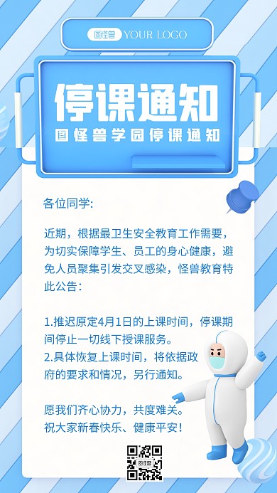 防疫病毒疫情停课通知公告3D海报