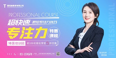 专注力把控特惠课程女士简约粉蓝宣传海报