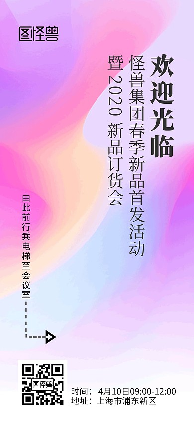 新品订购会紫色渐变简洁风指引展架