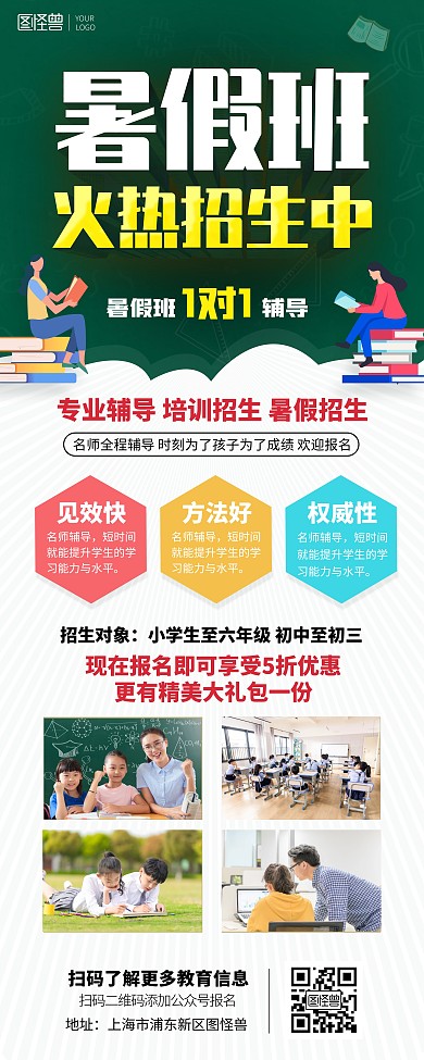 暑假班火热招生中黑板报形式简约印刷易拉宝