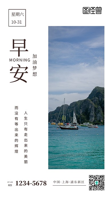 早安简安励志海报