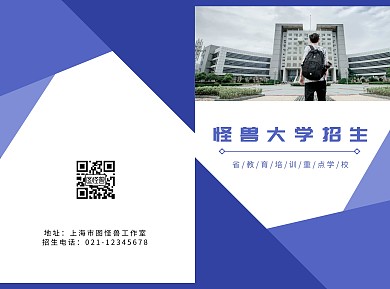 蓝色简约怪兽大学招生宣传二折页