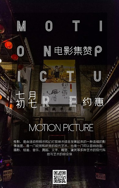 七夕电影院促销朋友圈点赞手机海报