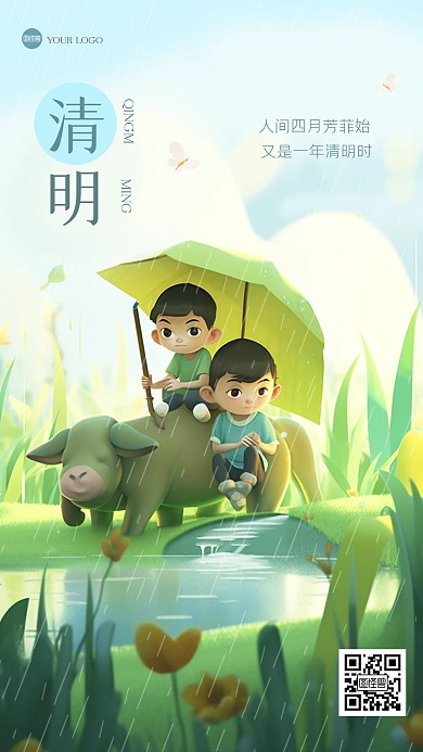 清新清明节祝福3D海报
