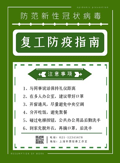 复工企业安排注意事项简约方框海报